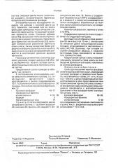 Шихта для получения желтого фосфора (патент 1754650)