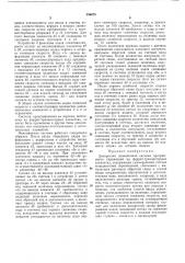 Дискретная позиционная система программного управления на феррит-транзисторных элементах (патент 206675)