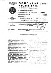 Двухствольный гидромонитор (патент 1002586)