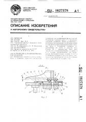 Устройство для обработки фасок изделий (патент 1627378)