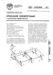 Рычажные платформенные весы (патент 1425464)