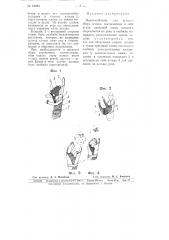Приспособление для ручного сбора хлопка (патент 63632)