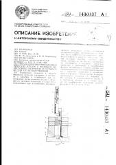 Способ изготовления цилиндрических втулок с фланцем из листового материала и устройство для его осуществления (патент 1430137)