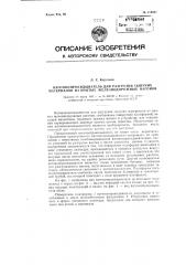 Вагоноопрокидыватель для разгрузки сыпучих материалов из крытых железнодорожных вагонов (патент 112257)