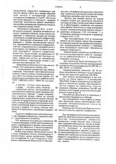 Стержень для термитной сварки (патент 1794615)
