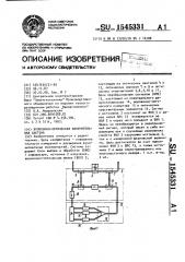 Волоконно-оптическая измерительная система (патент 1545331)