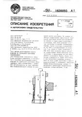 Способ изготовления полого изделия из трубчатой заготовки обкатыванием (патент 1636093)