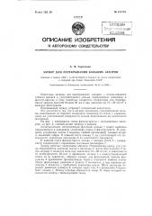 Затвор для перекрывания зазоров (патент 121778)