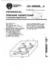 Арматурный элемент (патент 1020548)