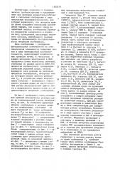 Генератор тестов (патент 1522213)