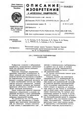 Генератор направленных колебаний (патент 516221)