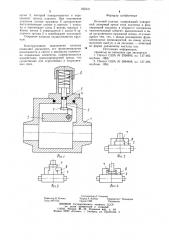 Отсечной клапан (патент 855311)