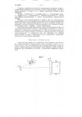 Электрический затвор для управления фотосъемкой в осциллографах (патент 62318)