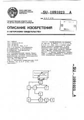 Ультразвуковой расходомер (патент 1091023)