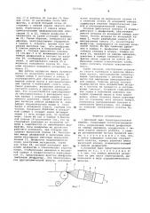 Напорный ящик бумагоделательной машины (патент 583768)