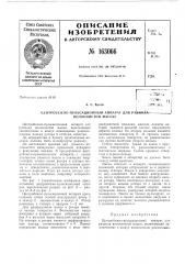 Патент ссср  163066 (патент 163066)