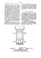 Центрифуга (патент 880500)