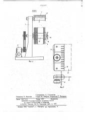 Устройство для продольной резки ленточного материала на полосы и их намотки (патент 672124)