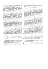 Устройство для поштучной подачи изделий (патент 613959)
