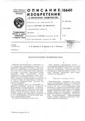Высокочастотная плазменная печь (патент 166411)