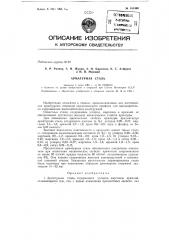 Патент ссср  151368 (патент 151368)