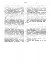 Газожидкостный насос вытеснения (патент 542845)