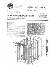 Клеммный шкаф (патент 1621106)