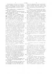 Устройство для имитации неисправностей (патент 1337900)