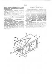Магнитомодуляционный преобразователь перемещения (патент 459663)
