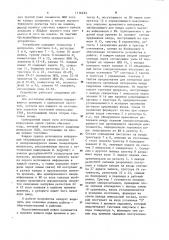Многоканальное устройство для сопряжения источников информации с вычислительной машиной (патент 1116423)