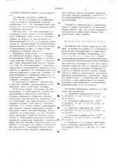 Устройство для сборки корпусов из обечаек (патент 532500)