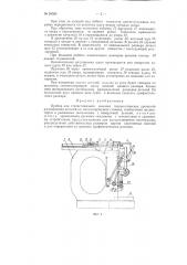 Прибор для статистического анализа технологических процессов изготовления деталей на металлорежущих станках (патент 93554)