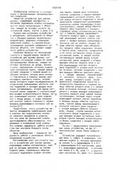 Устройство для вызова данных (патент 1022199)