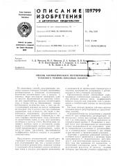 Способ автоматического регулирован теплового режима коксовых батарей (патент 189799)