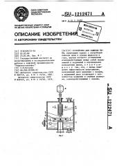 Устройство для гашения пены (патент 1212471)
