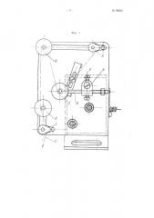 Приспособление к трикотажной, например, круглой, машине для ее выключения при обрыве или затяжке нити (патент 98622)