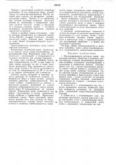 Л. и. голодное (патент 286153)