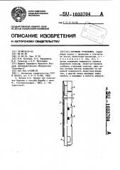 Наружная труболовка (патент 1033704)