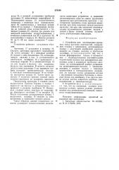 Устройство для изготовления приемных гильз протезов конечностей (патент 878280)