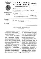 Устройство для измерения отношения сопротивлений (патент 789895)
