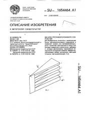 Блок противооползневого сооружения (патент 1654464)