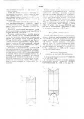 Способ изготовления колец шарикоподшипников (патент 583850)