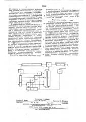 Устройство адаптивной коррекции сигнала (патент 499681)