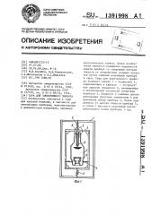 Тара для электронного прибора (патент 1391998)