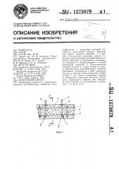 Арматурный каркас (патент 1275079)