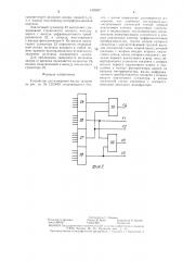Устройство для измерения малых зазоров (патент 1402807)