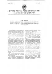 Прибор для замера глубины мелких шпуров (патент 101754)