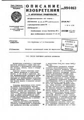 Способ получения ацетатов целлюлозы (патент 994463)