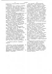Устройство для контроля цифровых объектов (патент 1137470)
