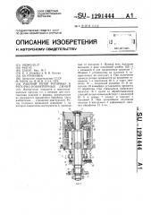 Рабочий ротор роторных и роторно-конвейерных линий (патент 1291444)